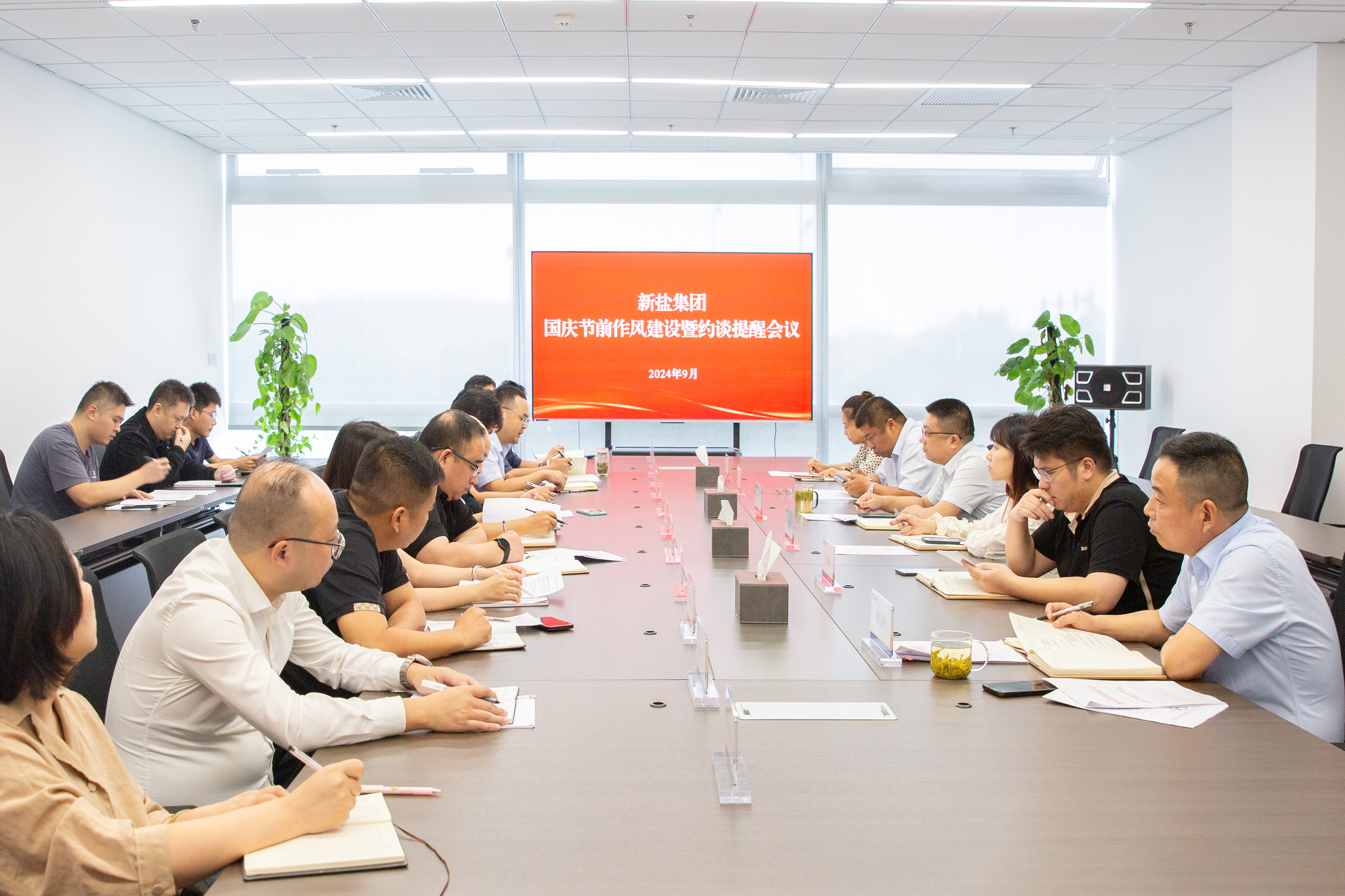 国庆节前作风建设暨约谈提醒会议.jpg