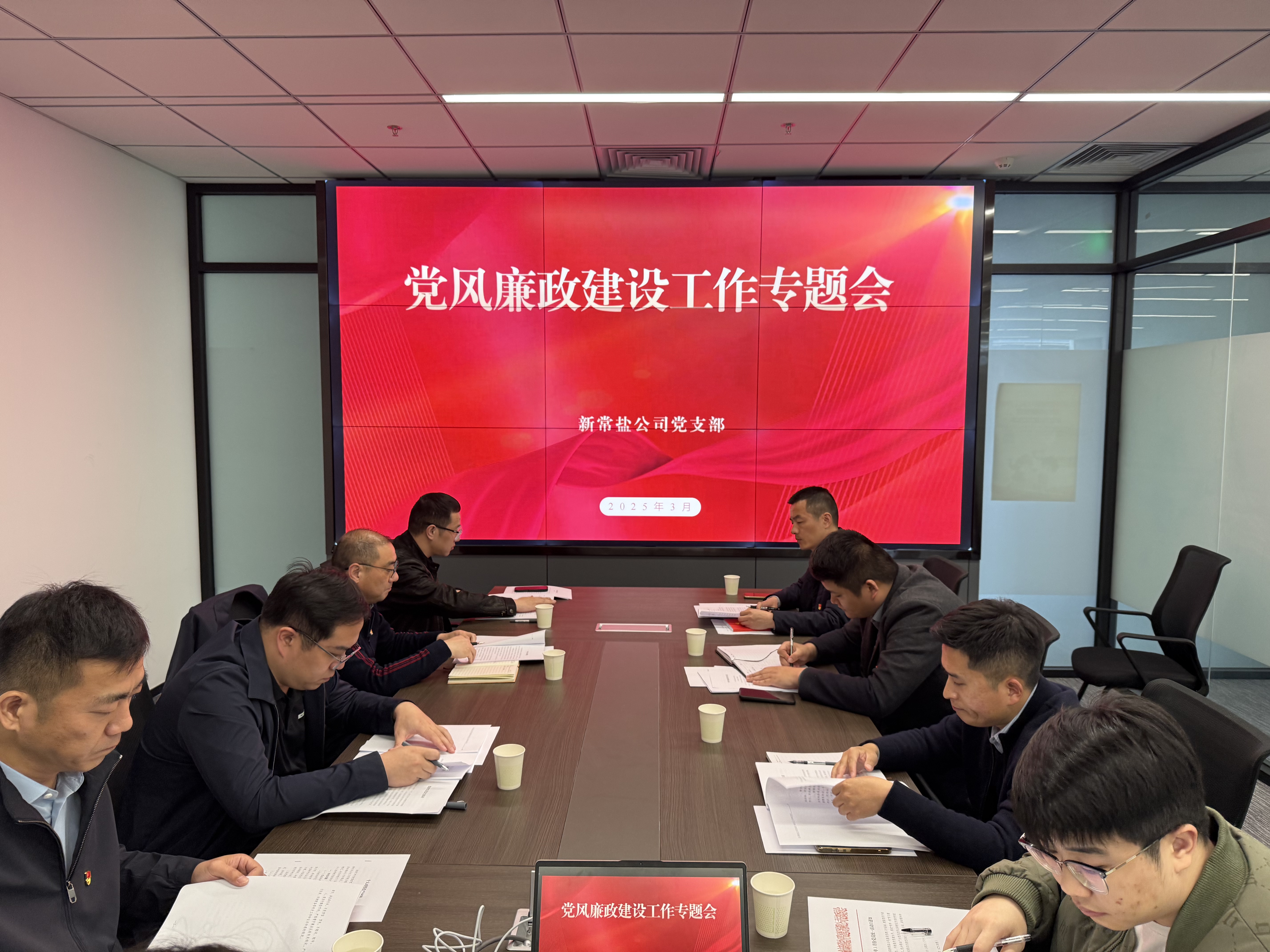 党风廉政建设工作专题会.jpg