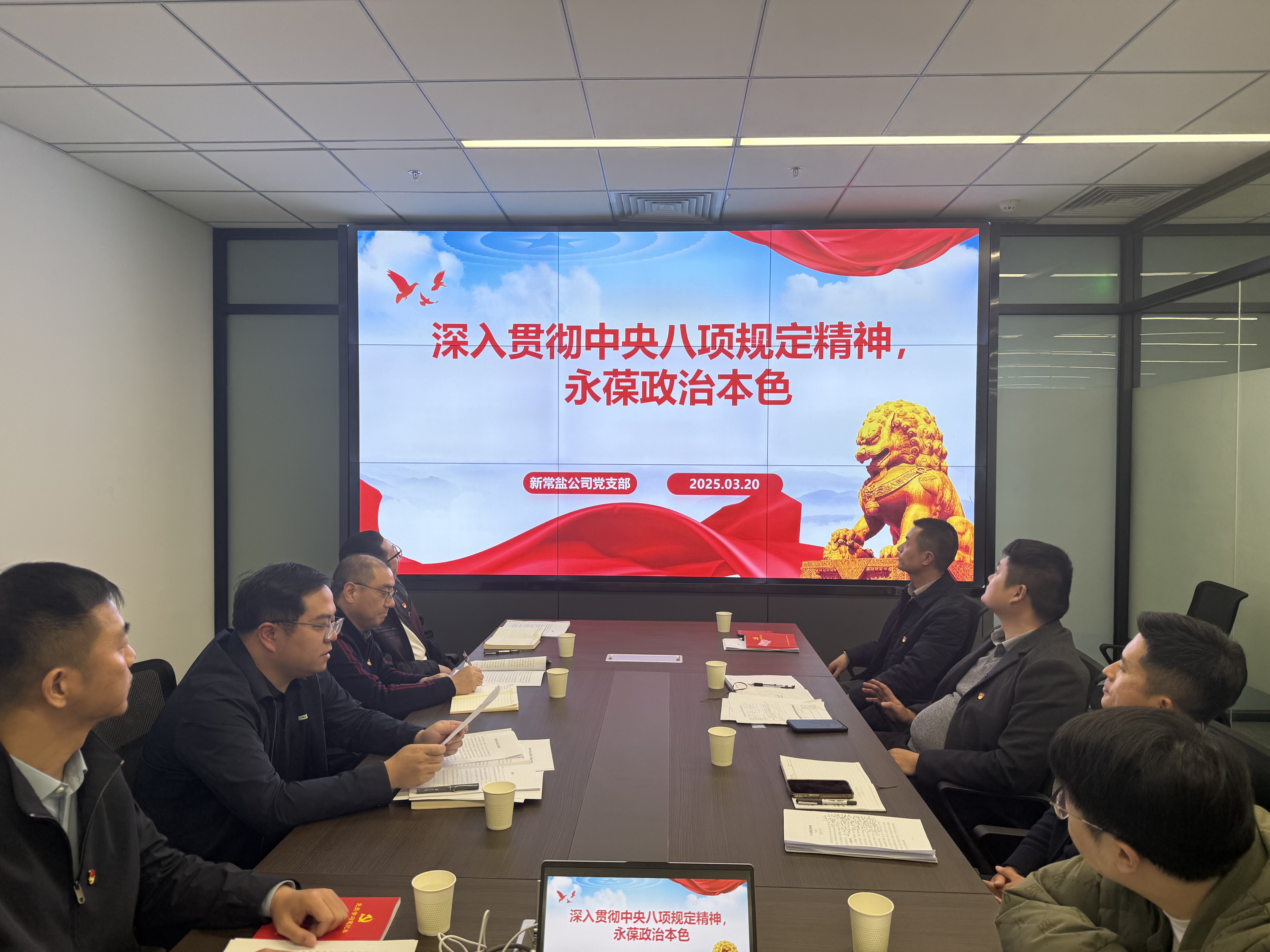 中央八项规定党课学习.jpg