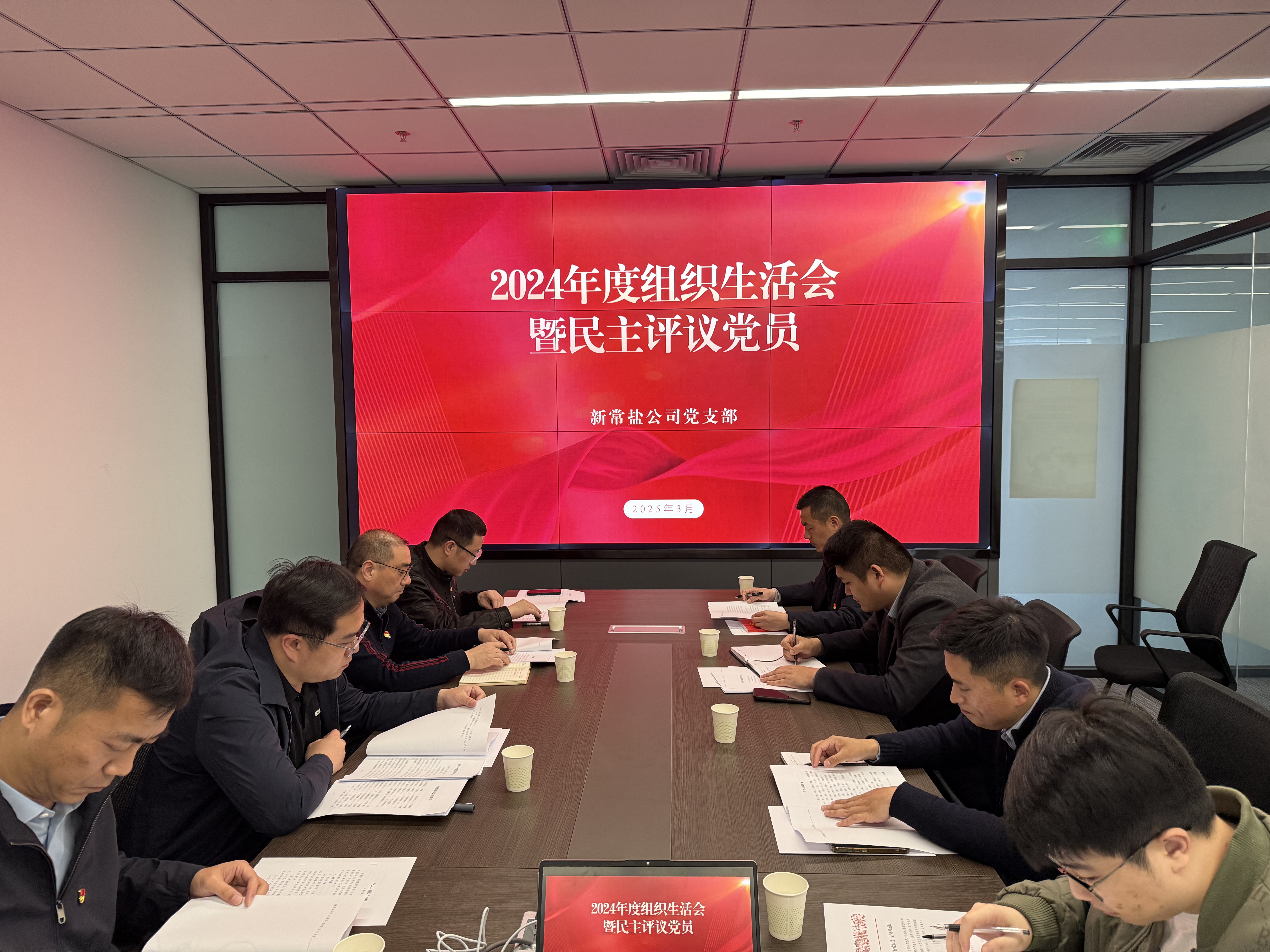 2024年度组织生活会暨民主评议党员.jpg