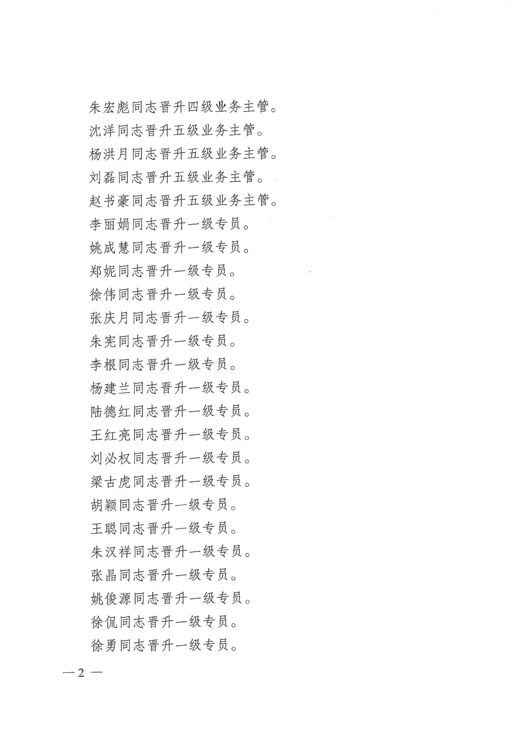 中共盐城市交通投资建设控股集团有限公司委员会关于周立中等56名同志晋升职级的通知_01.jpg